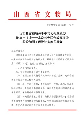 山西省文物局网站