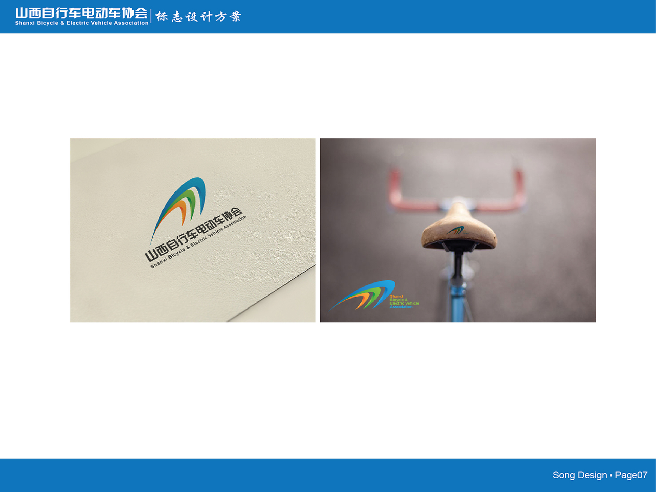 山西自行车协会标志设计方案
