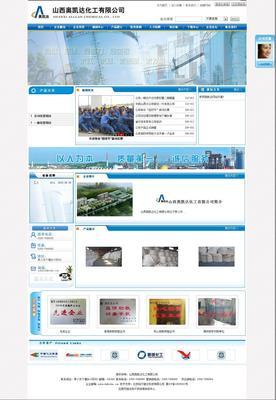 山西奥凯达化工 - 2010年铭万全国设计师智能网站设计制作大赛