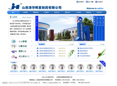 制药厂网站源文件__中文模板_ web界面设计_源文件图库