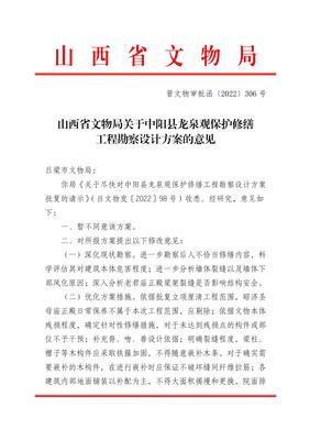 山西省文物局网站