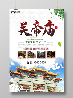 山西旅游设计素材