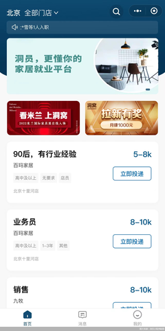赋能平台商户 居然之家“洞员”小程序正式上线